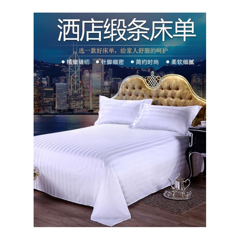 宾馆酒店床上用品布全棉加密加厚纯白色缎条床单床笠定制