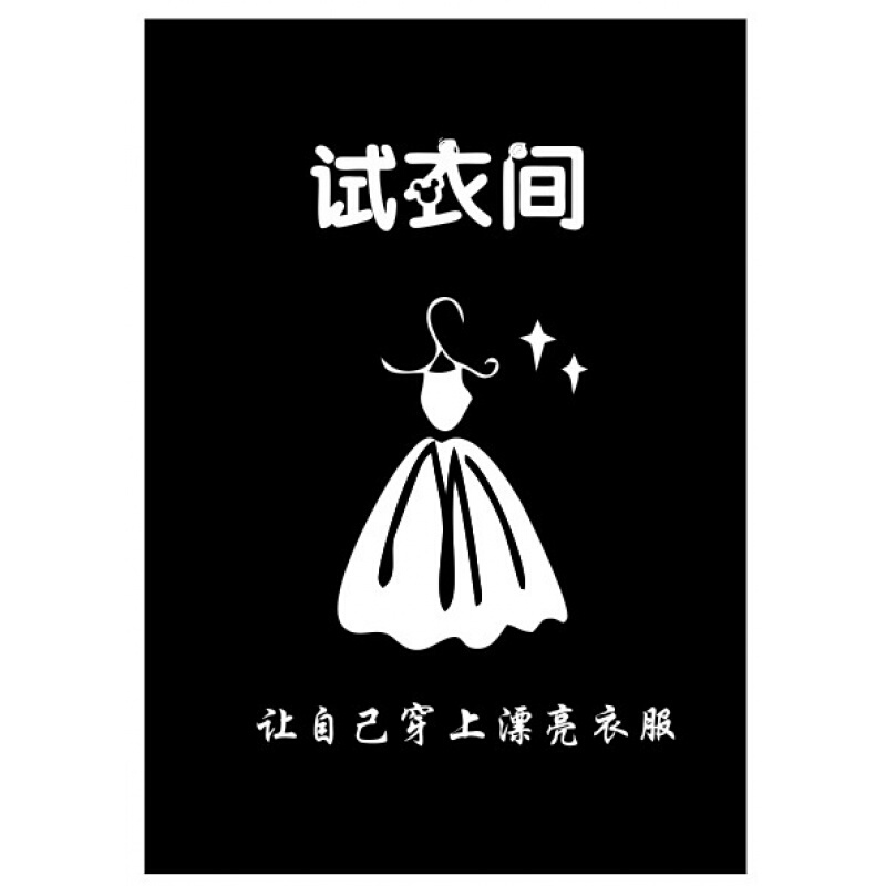 定做个性创意服装店试衣间窗帘帘换衣间布帘更衣室隔断帘印logo