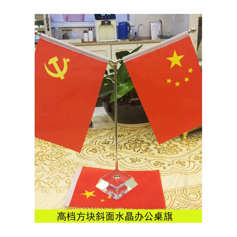 方块水晶党旗旗架桌面办公桌旗小红旗会议旗台旗摆件装饰