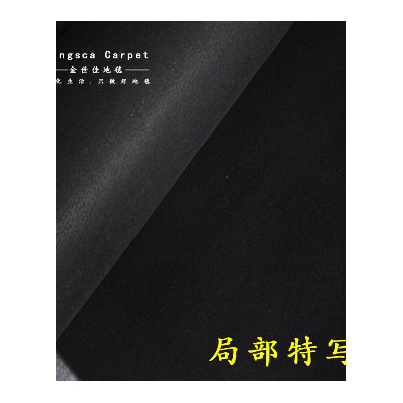 黑色地毯加厚满铺一次性拍照卧室布置打底布展会活动地毯拉绒地毯
