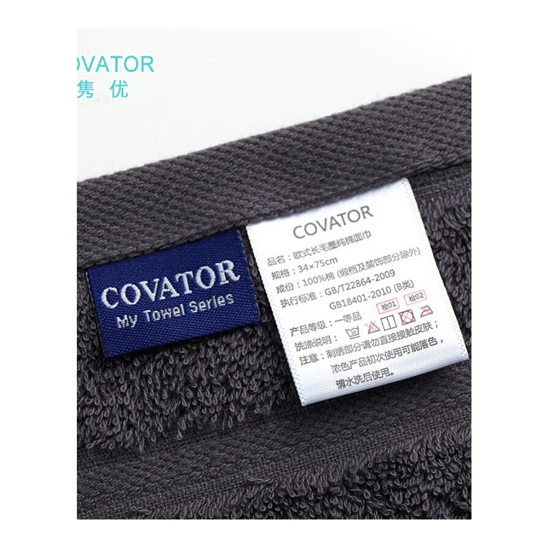 Covator欧式纯色长绒棉毛巾单条礼盒装柔软吸水加厚家用毛巾