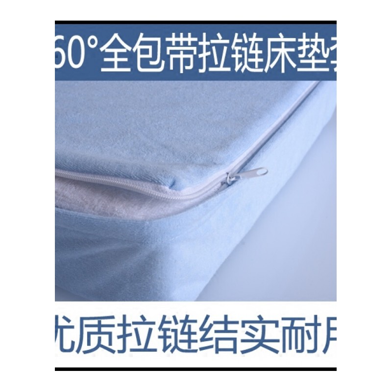 包床笠拉链可拆卸防潮乳胶床垫保护套防水防油污防螨虫床上用品天蓝色毛巾布全包款现货