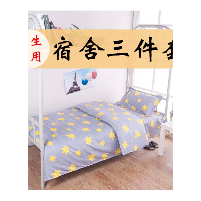 寝室学生宿舍单人床上用品床单被套罩枕套男女生1.0m1.2米米白色都市星空