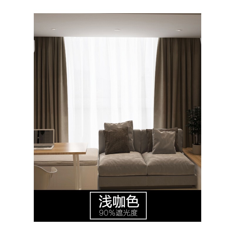 加厚隔音隔热纯色简约现代窗帘遮光布料定制卧室客厅落地飘窗成品