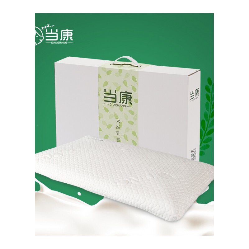 当康枕头低枕薄款矮枕芯儿童柔软护颈泰国天然乳胶橡胶枕