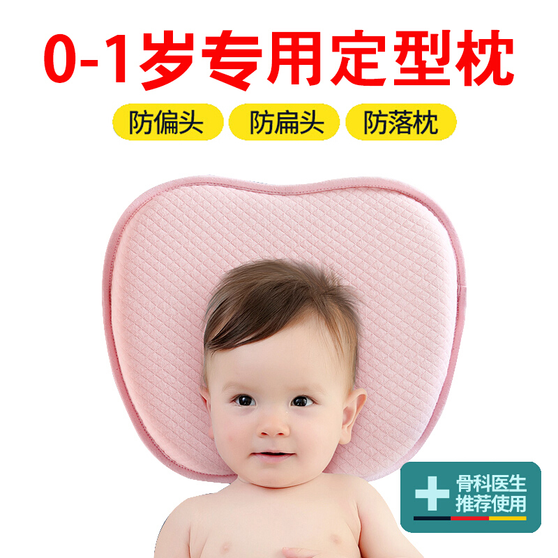 四季款宝宝定型枕记忆枕儿0-1岁偏头初生婴儿枕头睡头型
