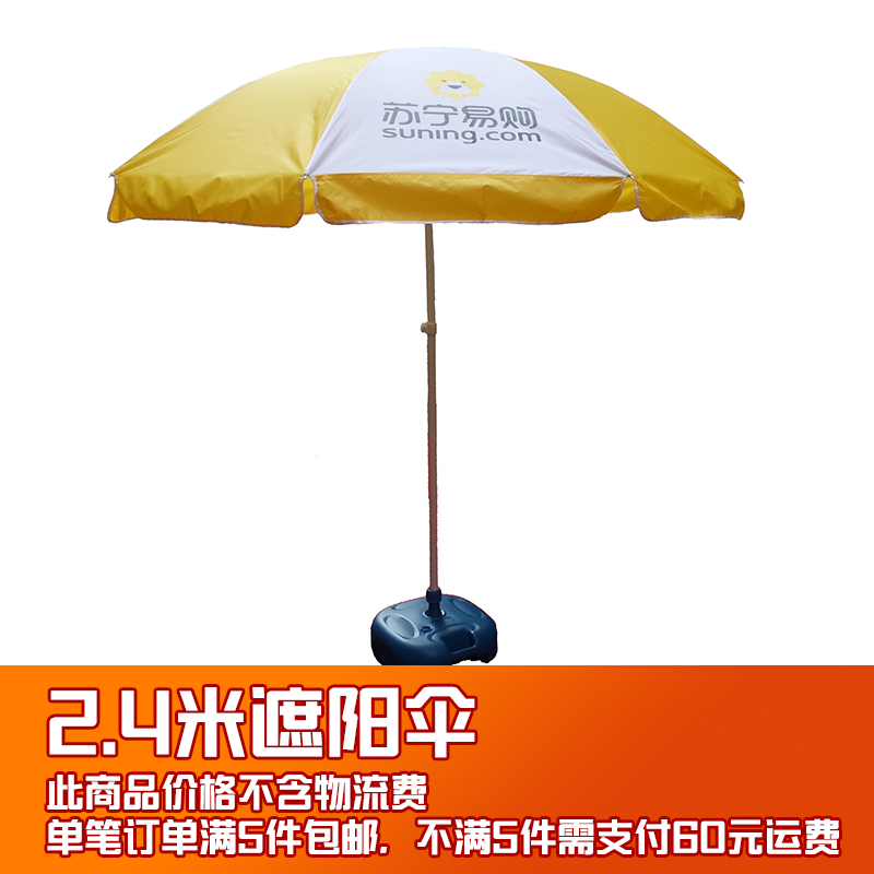 2.4米广告遮阳伞
