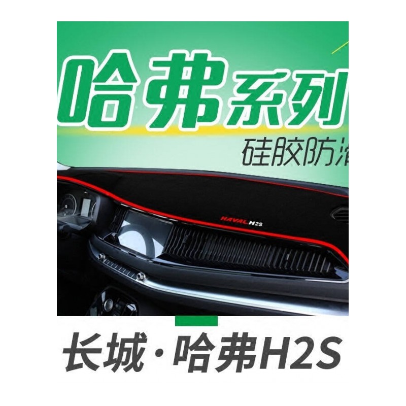 哈弗H6升级运动版专用避光垫防晒垫长城赛弗赛影赛铃酷熊金迪尔C20R精灵汽车仪表盘中控台遮光垫隔热垫