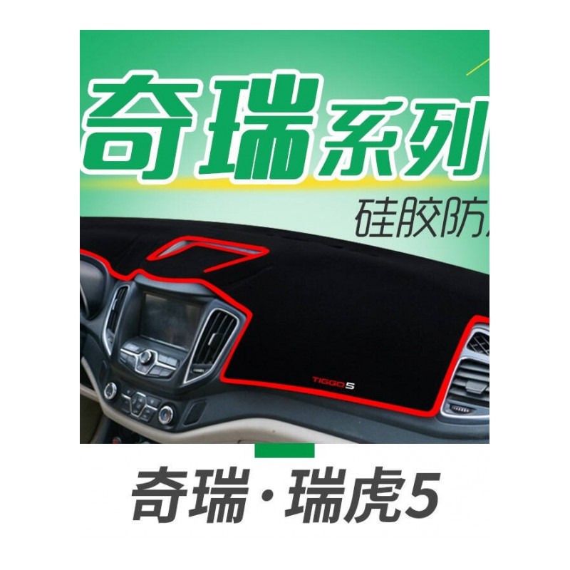 奇瑞瑞虎3X三5新7中控仪表台避光防晒垫汽车专用防尘隔热垫