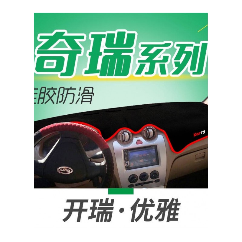 凯翼X3X5专用避光垫防晒垫凯翼C3R/V3/E3汽车仪表盘中控台遮光垫隔热垫