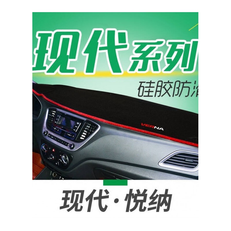 北京现代全新悦动悦纳RV专用避光垫防晒垫伊兰特朗动瑞奕领动名驭汽车仪表盘中控台遮光垫隔热垫