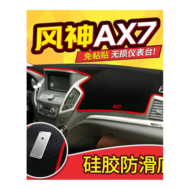 东风风神AX3AX4AX5AX7专用中控仪表台防晒避光垫汽车遮阳隔热遮光垫