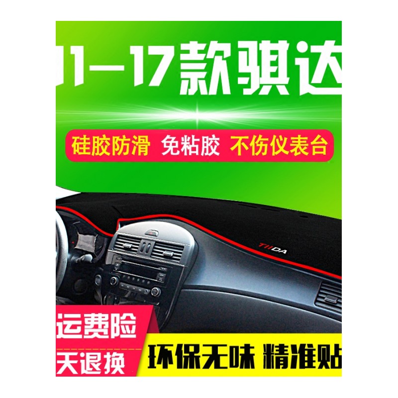 东风日产阳光轩逸逍客骐达汽车改装装饰专用防晒中控仪表台避光垫前工作台隔热垫子