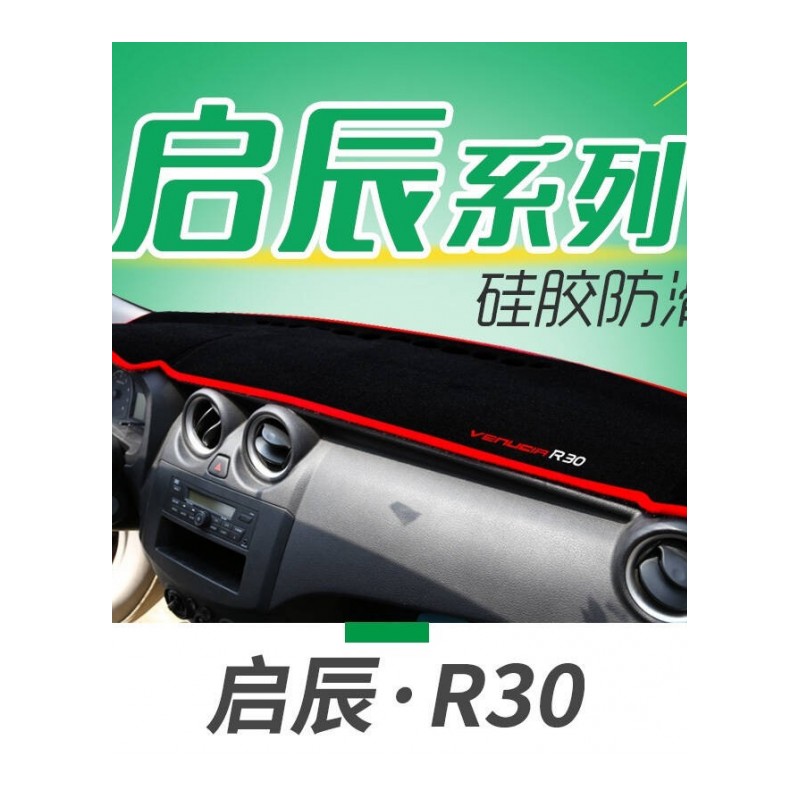 东风启辰T70X专用仪表盘防晒垫T70T90中控台隔热垫汽车工作台避光垫防晒防尘防滑垫