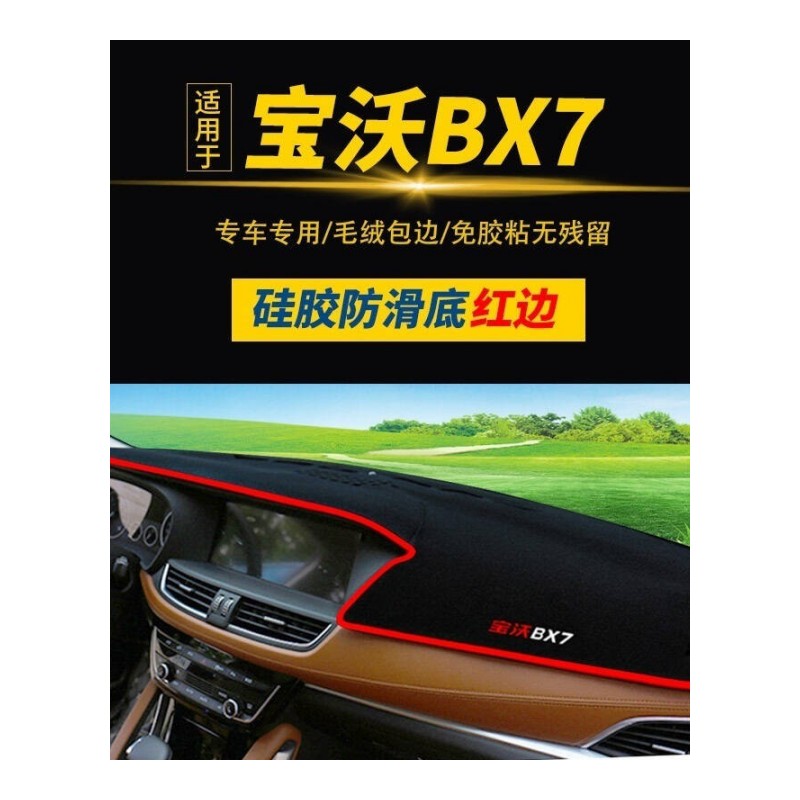 宝沃BX7避光垫仪表盘中控台防晒垫汽车改装饰宝沃BX5专用隔热垫