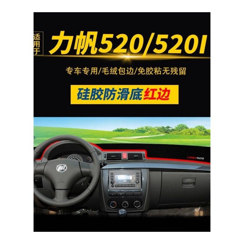 力帆520i轩朗专用避光垫防晒遮光垫X50X60X80迈威汽车中控台仪表盘遮阳挡隔热垫