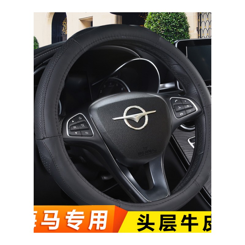 新款海马S5young青春版专用方向盘套真皮型把套牛皮四季专车专用