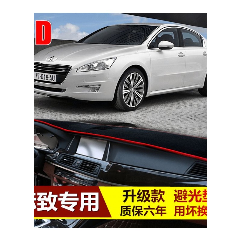 标致206专用207改装307东风标志301中控仪表台避光垫防晒防滑反光垫隔热遮光垫