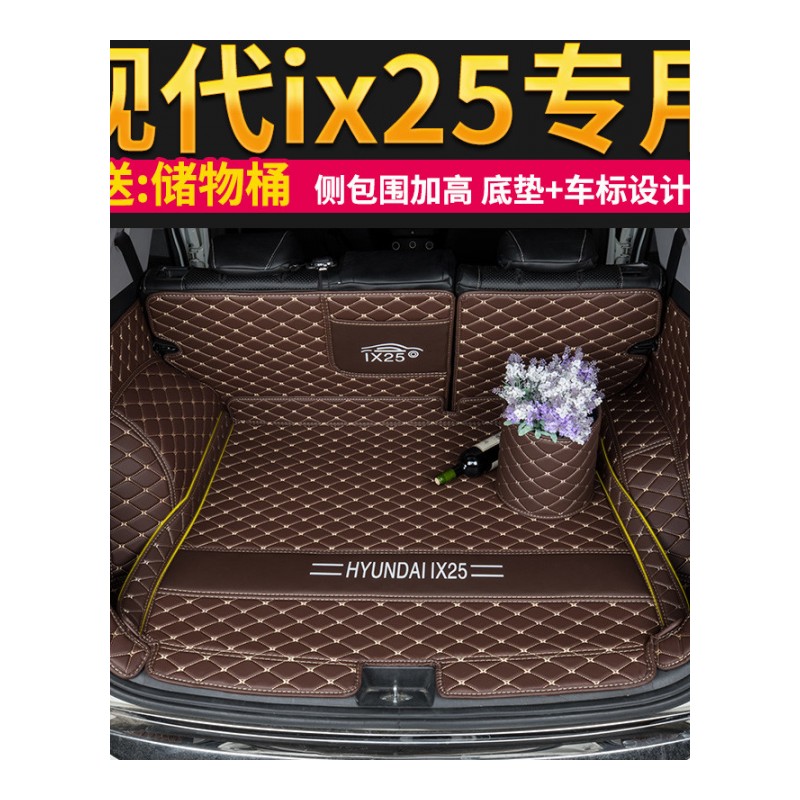 北京现代IX25后备箱垫子13-18款新IX25汽车改装专用全包围尾箱垫