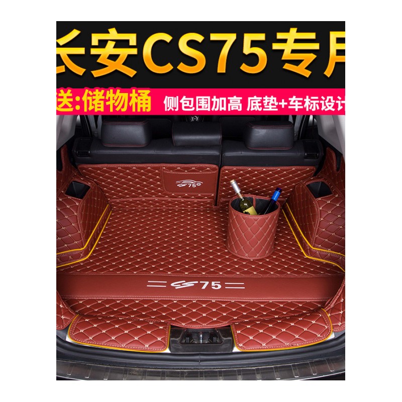 2017款长安cs75后备箱垫CS55/CS35/CS15专用全包围改装汽车尾箱垫
