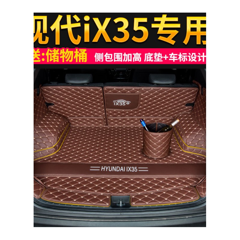 北京现代ix35后备箱垫子12-18款新ix35专用尾箱垫汽车改装后舱垫