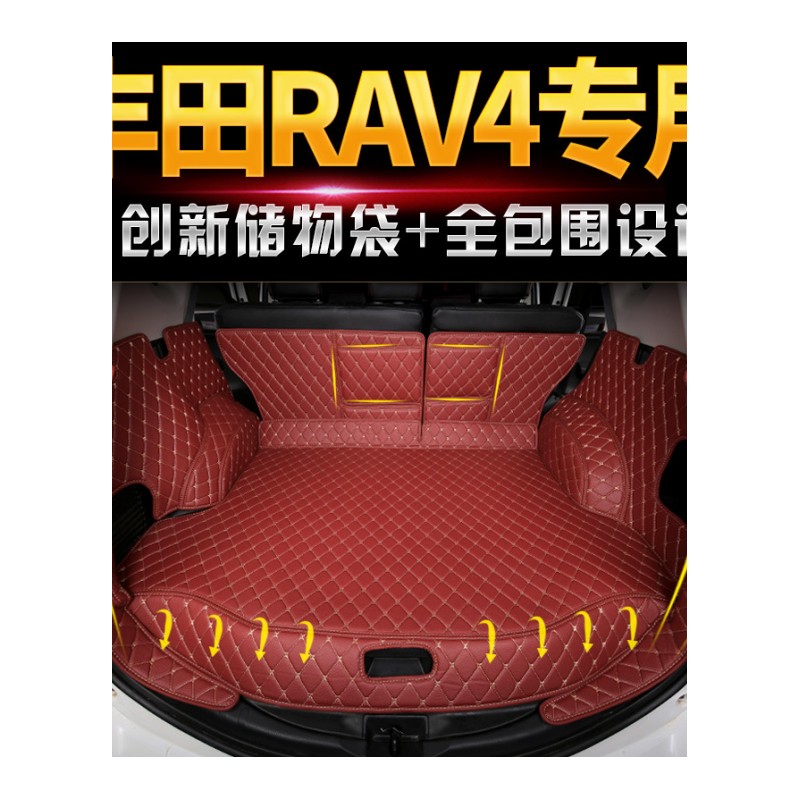 2017款丰田RAV4荣放专用后备箱垫13-16新RAV4全包围汽车尾箱垫子