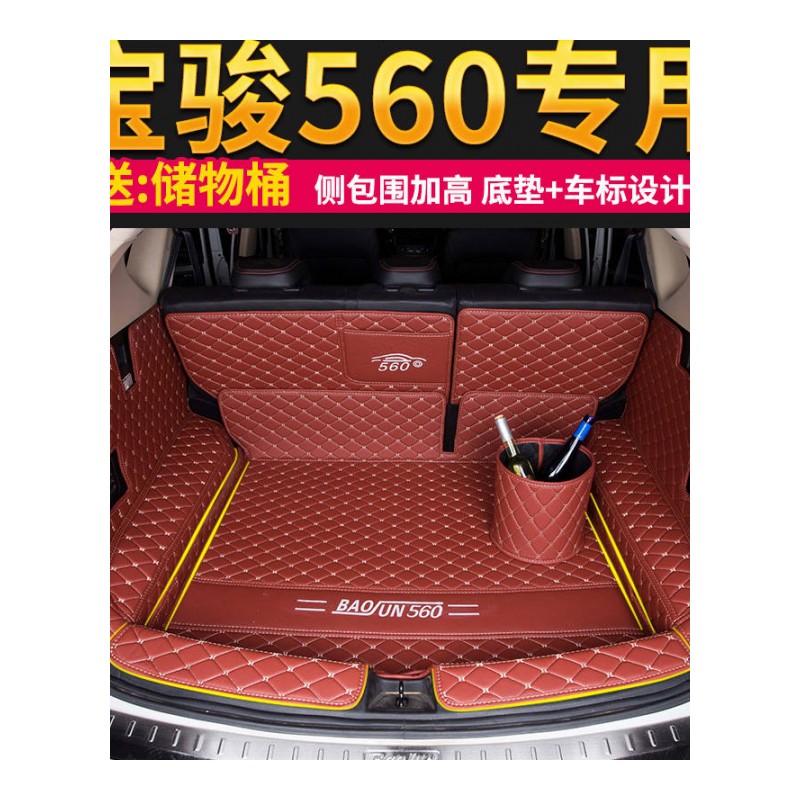 宝骏560汽车后备箱垫子2017款新宝骏560专用尾箱垫全包围行李舱垫