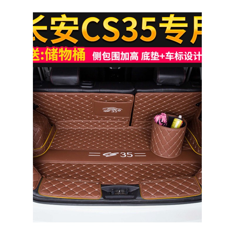 陆骑长安CS35后备箱垫子13-17款新CS35专用改装汽车尾箱垫后舱垫