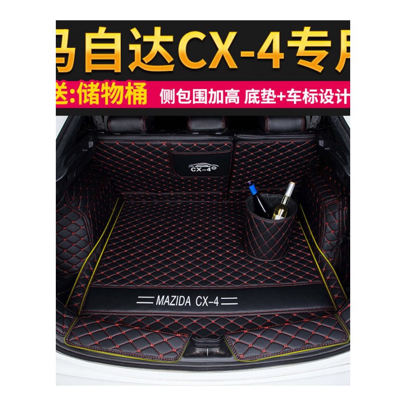 2018款一汽马自达CX4后备箱垫马自达cx4专用汽车改装全包围尾箱垫