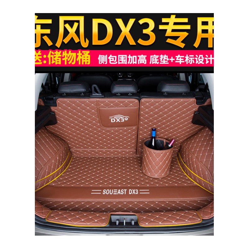 2018款东南DX3汽车后备箱垫全包围东南dx3专用行李舱尾箱垫子改装