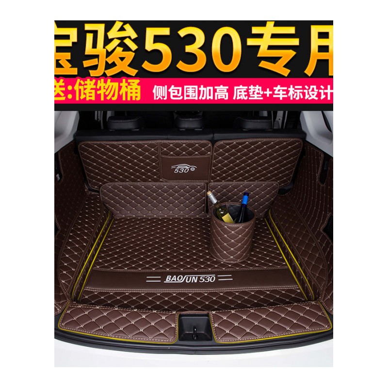 宝骏530汽车后备箱垫子2018款新宝骏530专用尾箱垫全包围行李舱垫