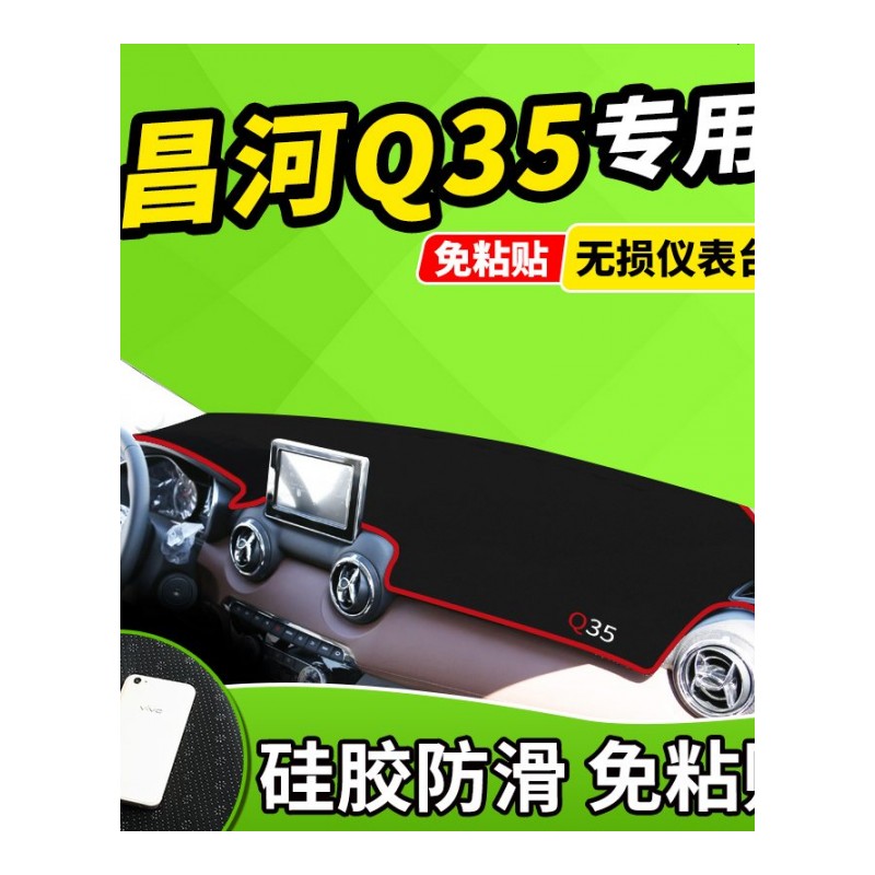 新老款昌河A6Q7M70Q25专用Q35遮光防晒中控仪表台避光垫前窗隔热遮光布防滑反光垫17款18款