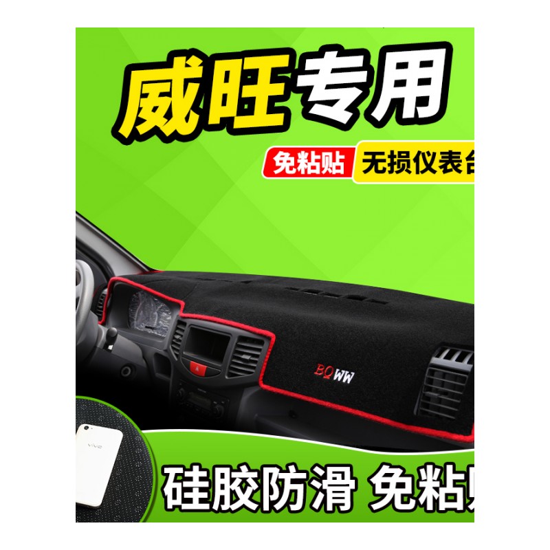 新老款北汽威旺205/306/007改装饰专用品遮光防晒中控仪表台避光垫前窗隔热遮光布防滑反光垫17款18