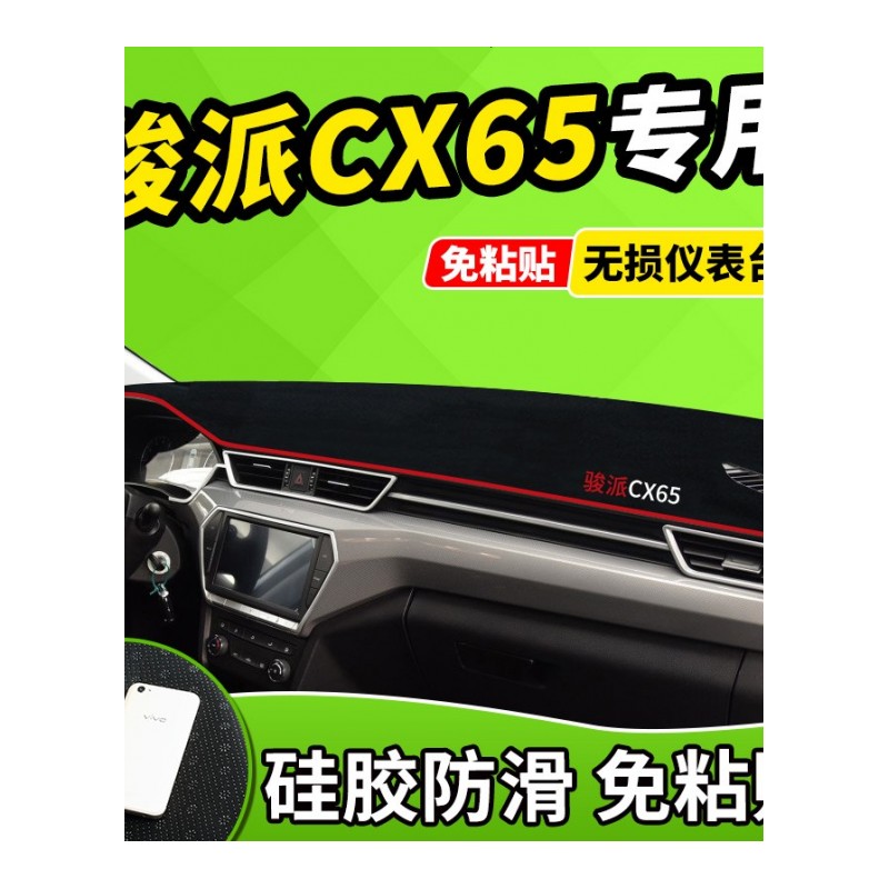 新老款骏派A50CX65D60专用A70中控防晒仪表台避光垫前窗隔热遮光布防滑反光垫17款