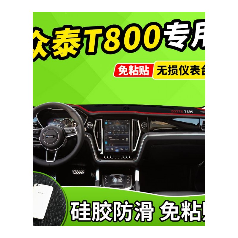 新老款众泰T700T800大迈X5X7改装5008中控仪表台防晒避光垫专用前窗隔热遮光布防滑反光垫18款