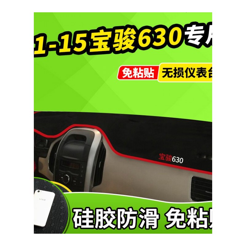 新老款宝骏560乐驰630宝俊E100遮光防晒中控仪表台避光垫前窗隔热遮光布防滑反光垫17款18款