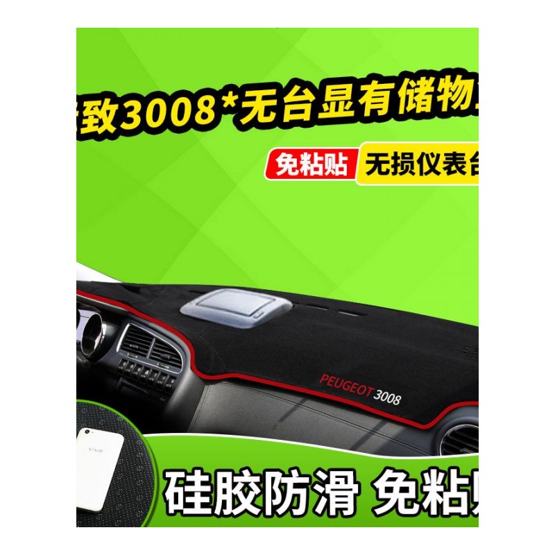 新老款东风标致508标志2008用品3008中控仪表台避光垫前窗隔热遮光布防滑反光垫17款18款