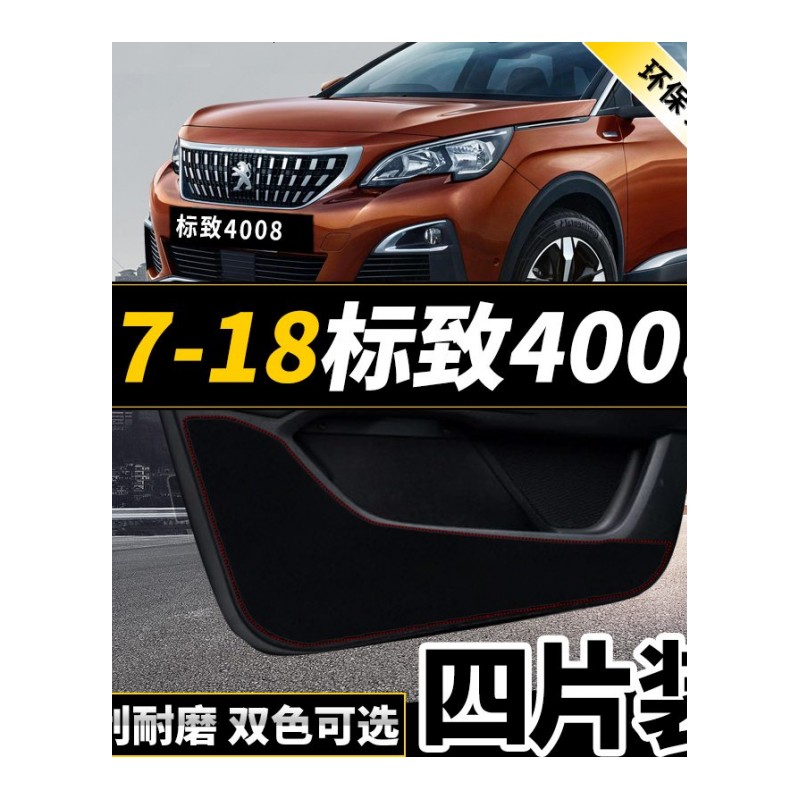 新老款东风标致301改装高配车标志50084008专用车防踢垫贴四防刮防蹭贴防护板保护垫17款