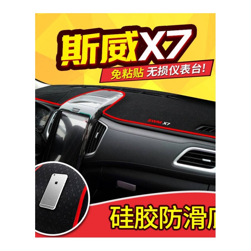 斯威X3X7汉腾x7X5专用中控仪表台防晒避光垫宝沃bx7BX5遮阳隔热垫遮光垫