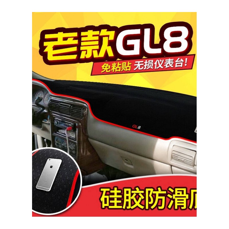 别克GL8ES商务车改装中控仪表台防晒避光垫17-18款GL8专用汽车防晒档遮阳隔热垫