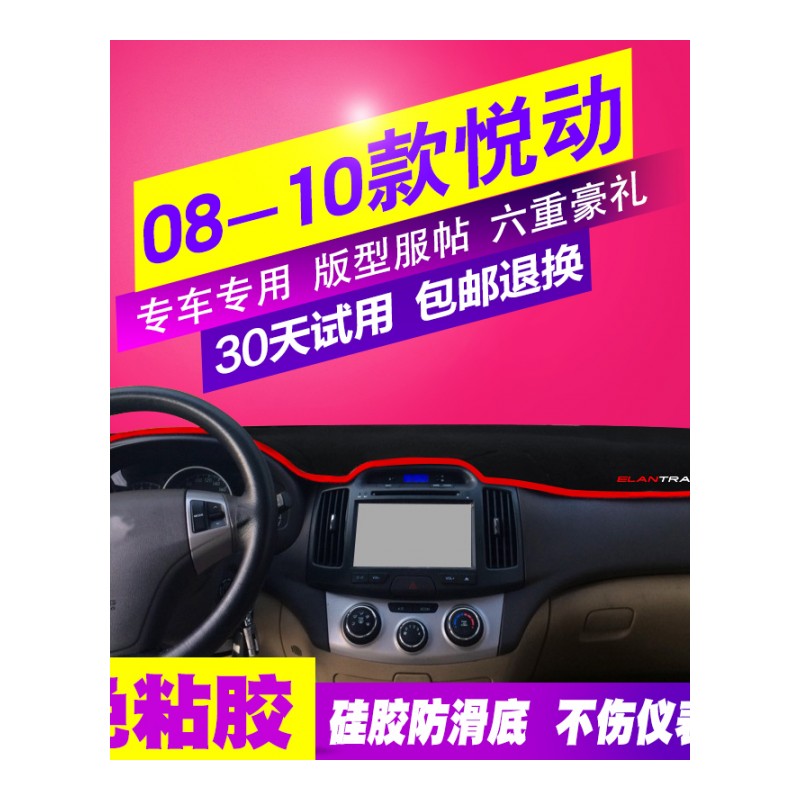 北京现代全新悦动专用中控仪表台盘避光垫新悦动前工作台垫子防晒垫防滑反光垫