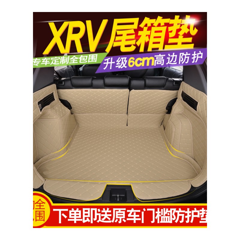 16-18款本田XRV缤智专用大全包围后备箱垫新XRV后备箱垫子缤智尾箱垫