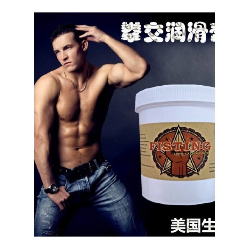 FISTING专业拳交润滑膏同志gay用品成人性情趣用品同志用品