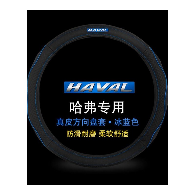 适用于哈弗H6真皮方向盘套升级运动版M6H5H3H2H1哈佛方向盘套把套四季改装专用
