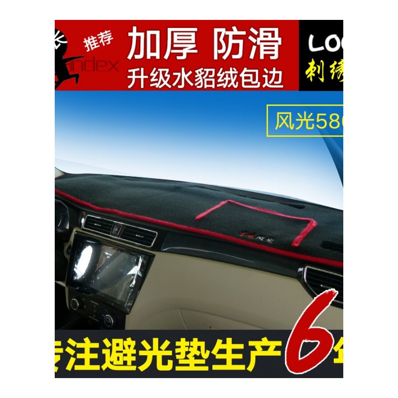 适用于防滑底东风风光580风光360330350东风风行S500工作中控仪表台防晒隔热避光垫