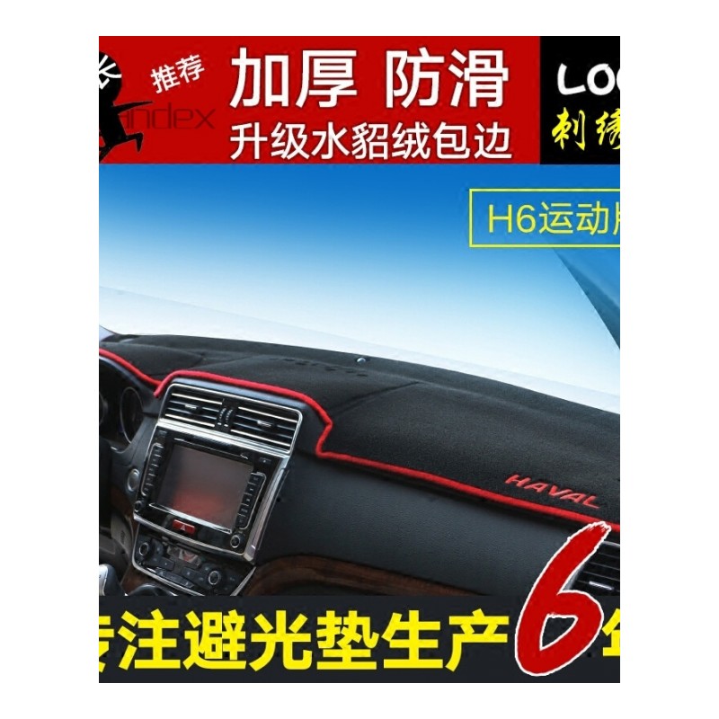 适用于防滑底长城C30C50炫丽C20V80风骏5风骏6哈弗H6H1H2H3H5仪表台避光垫