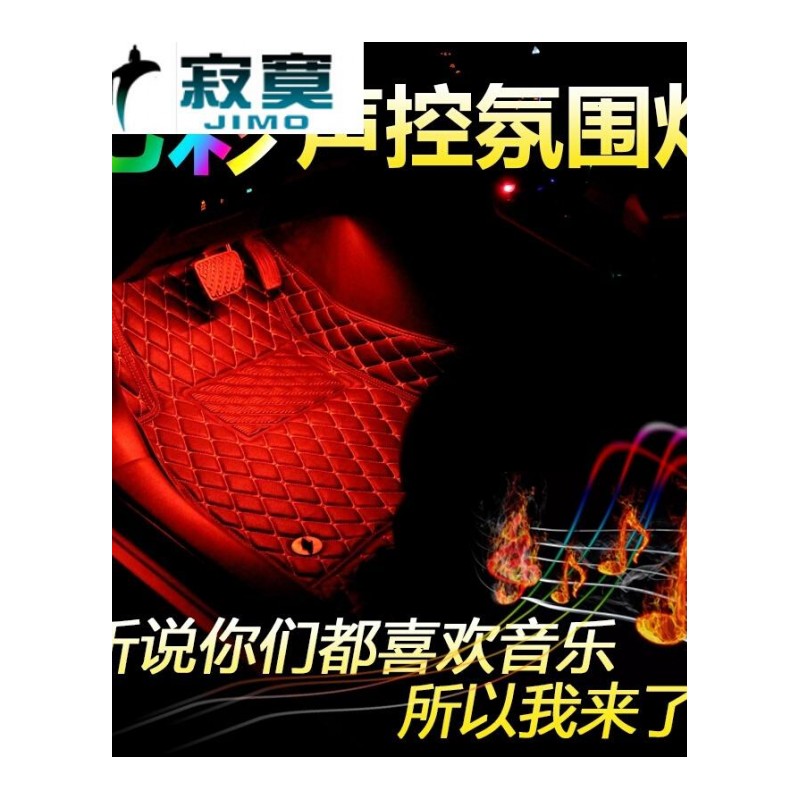 适用于车内脚底LED氛围灯七彩气氛灯汽车氛围灯免改装USB室内装饰灯32CM七彩遥控+声控一拖四点烟器