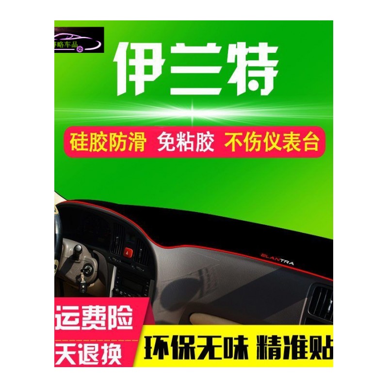 北京现代专用伊兰特中控台避光垫专用防晒遮阳隔热垫 前工作台改装防滑防尘防反光垫