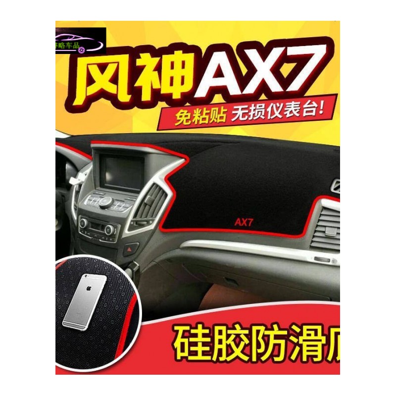 东风风神AX3专用中控台垫防晒避光垫AX4AX5AX7 汽车前仪表台遮阳隔热垫防滑防反光垫