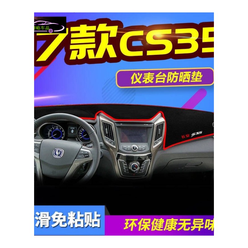 长安CS35专用中控台垫防晒避光垫 CS15CS55CS75CX70CS95汽车前仪表台遮阳隔热垫防滑防反光垫